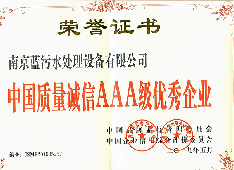中國質(zhì)量誠信3A級優(yōu)秀企業(yè)
