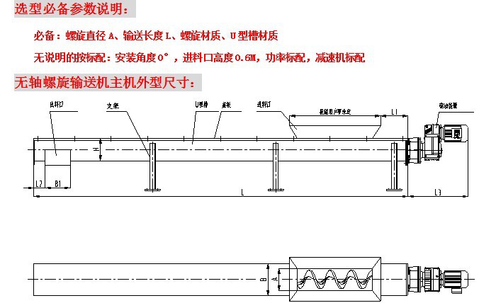 WLS型無軸螺旋輸送機