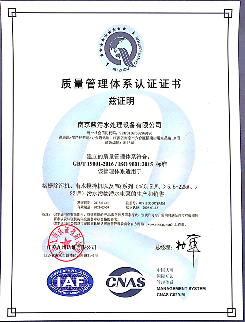 質(zhì)量管理體系證書