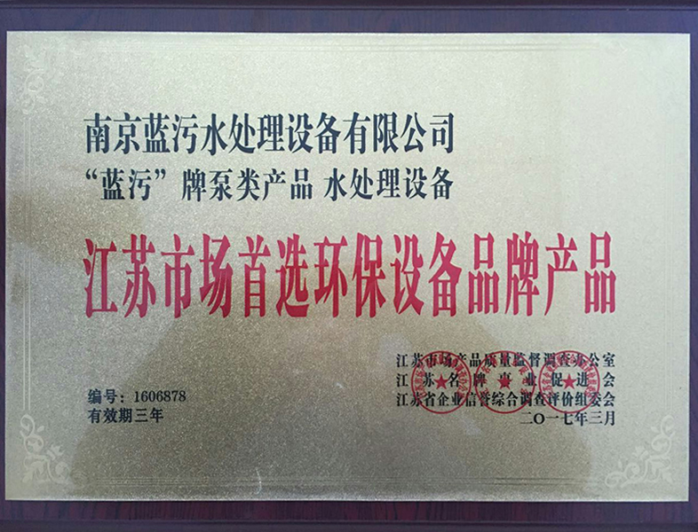 首選環(huán)保設(shè)備品牌產(chǎn)品